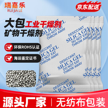 Ruijale industrial mineral desiccant large pack 500g*20 pack container moisture-proof and mildew-proof warehouse container dehumidification self-operated