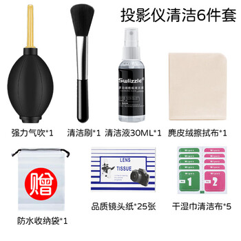 Umipa projector cleaning lens full set of special dust removal tools soft brush lens cloth set lens cleaning paper slr computer projector cleaning 6-piece set free storage bag