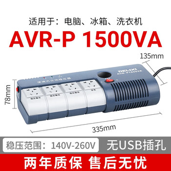 Delixi electric delixi single-phase ac voltage regulator home air conditioner computer tv 220v fully automatic power socket plug-in type 1500va avra1p5