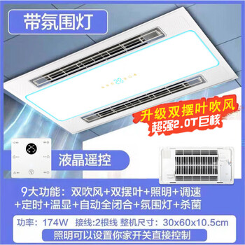 Exquisite good wife kitchen cooler recessed lighting two-in-one air conditioner integrated ceiling ventilation cooler fan cool wind nine functions | dual swing wind | wireless remote control