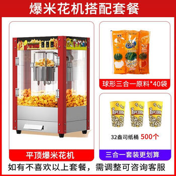 Popcorn commercial fully automatic machine electric heated popcorn stall corn puffing machine corn popcorn machine spherical small flat top model + 40 bags of spherical three-in-one + 32 paper barrels