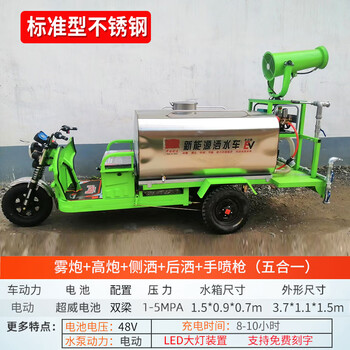 Meiya pico electric three-wheel sprinkler truck construction site new energy fog cannon truck engineering dust removal garden greening disinfection sprinkler 1.5 ton stainless steel water tank five-in-one