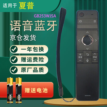 Suitable for starters sharp tv remote control voice bluetooth gb253wjsa lcd-60/70tx8008a sharp tv remote control gb253wjsa shipped out of beijing 8 warehouse
