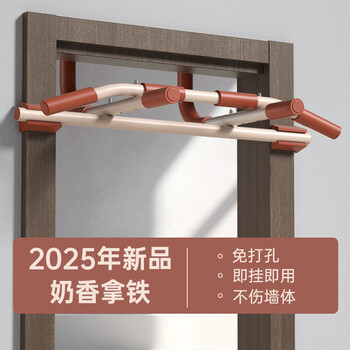 Ames horizontal bar indoor home pull-up device family door children's ring parallel bar door frame punch-free fitness equipment milky latte