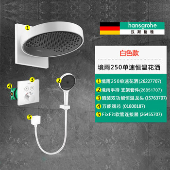 Enjoy hansgrohe imported rain 360 250 shower 26227707 concealed 26230707 in-wall constant temperature shower set white rain 250 set
