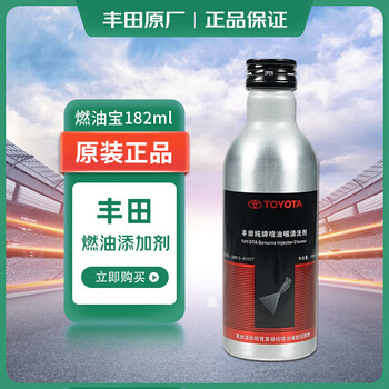 Toyota original fuel treasure injector cleaning agent/fuel treasure/fuel additive/gasoline engine cleaner yifeng injector cleaning agent 182ml*1 bottle