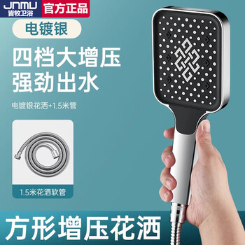 Jinmu jnmu shower supercharged shower head hotel home bathroom bathroom super high pressure shower head shower set electroplated silver supercharged shower head + 1.5 hose