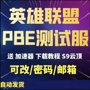 Pbe us test server lol genting yis9.5 us server league of legends experience server test server us server taiwan server starts new account