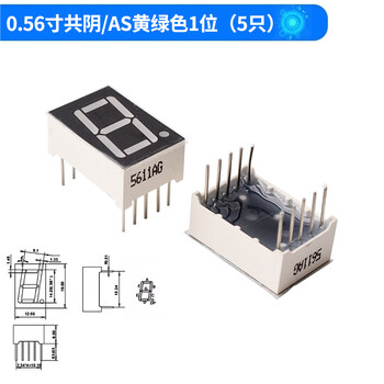 Digital tube 0.28/0.36/0.56 inch, 3/4 bits, common cathode, common anode, white/yellow-green/emerald green/blue, 0.56-inch common cathode/as yellow-green 1 bit (5 pieces), no specifications