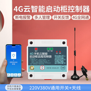 Puffin remote control switch 4g mobile phone control 220v380v distribution cabinet power supply special remote control switch intelligent wireless 1-way 220v380v+ power outage alarm