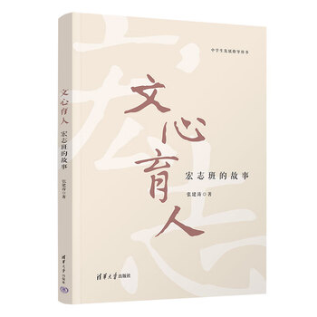 Educating people with a liberal heart, the story of hongzhi class