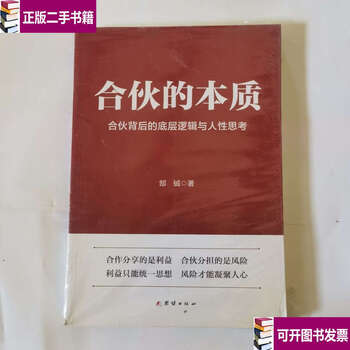 Second hand 90% new the essence of partnership / gao cheng unity