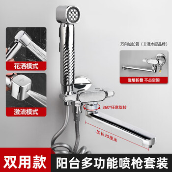 Submarine submarine balcony mop pool washing machine special elongated faucet with spray gun one in and two out universal rotation dual-use-balcony multi-function spray gun set