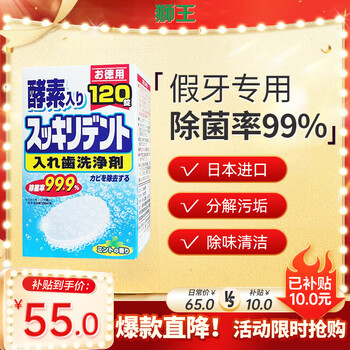 Lion enzyme denture effervescent tablets, denture cleaning tablets, braces cleaner, 120 tablets/box