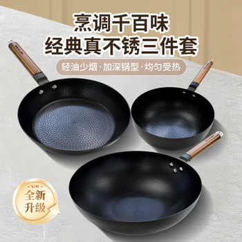 Meiling (clear stock) stainless steel non-stick pan, wok, pancake and milk pan three-piece set (one link will send two sets of pans) frying and soup pan three-piece set