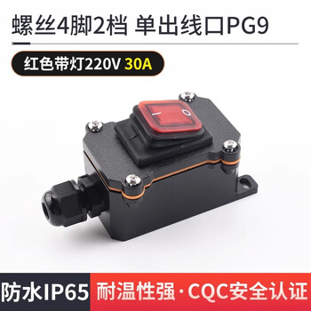 Double-ended outlet high-power line midway modified waterproof ship-type switch 4-pin 2-speed button with outdoor junction box red with light 220v30a screw 4-pin 2-speed single outlet pg9