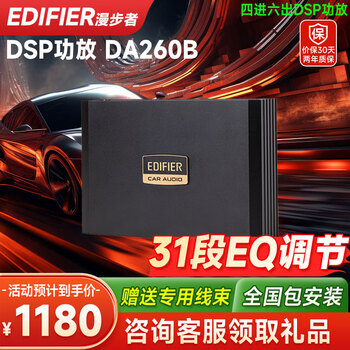 Edifier car audio sound processor car dsp amplifier car bluetooth computer tuning 4-way dsp amplifier da260b