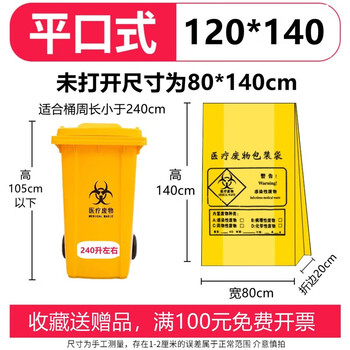 Medical waste garbage bag yellow extra large thickened portable flat mouth medical hospital clinic plastic packaging bag 120*140 extra thick flat mouth 100 pieces new material