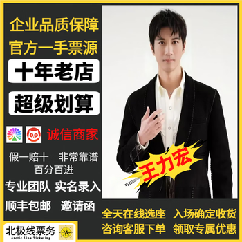 Leehom wang concert 2025 best place tour concert tickets wang leehom nanjing station wang leehom chengdu station wang leehom shaoxing station wang leehom foshan station wang leehom shaoxing station 2026.01.02 grandstand 680 inquiry for ordering private auction invalid ticket corresponding area