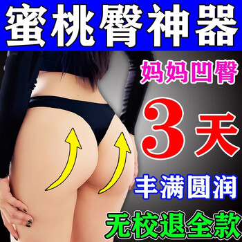 Peach butt yoga pants butt lifting underwear to enlarge buttocks and buttocks cream stock enlargement artifact for mom to slim buttocks and remove fat on both sides single box package with sunken buttocks on both sides