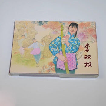 Li shuangshuang, comic book, 32-inch fine print, one edition, one print, painted by he youzhi, silk edition