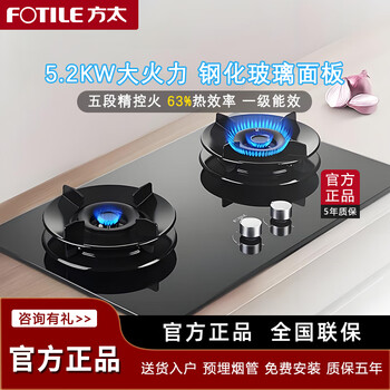 Fotile ju flame hood th72b gas stove double stove fierce fire stove stove gas stove first-class energy efficiency kitchen household appliances th72b gas stove natural gas