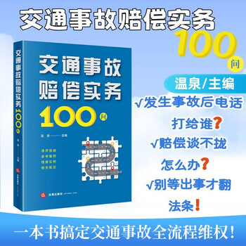 100 questions on traffic accident compensation practice