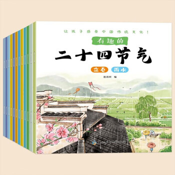 Read the twenty-four solar terms with your children/feel the traditional cultural atmosphere. a complete set of 12 colored books
