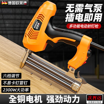 Oulaide electric nail gun dual-purpose adjustable nail gun nail gun straight nail gun woodworking power tool set 2300w plug-in type f30 straight nail u-shaped nail dual-purpose nail gun