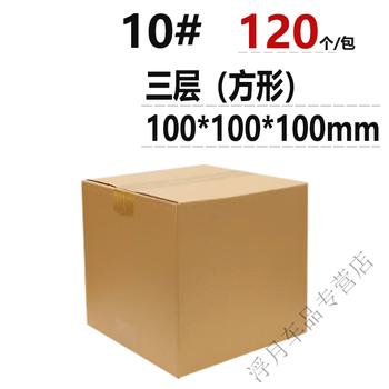 Deli carton manufacturer wholesale express box packaging square packaging express packaging three-layer square carton 125*125*125mm
