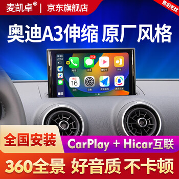 Mai kaizhuo is suitable for 04-20 new and old audi a3 central control screen navigation and reversing image all-in-one android screen modification eight-core 4g version 4+32g + carply+hicar 13-20 models - official standard + reversing rear view + installation