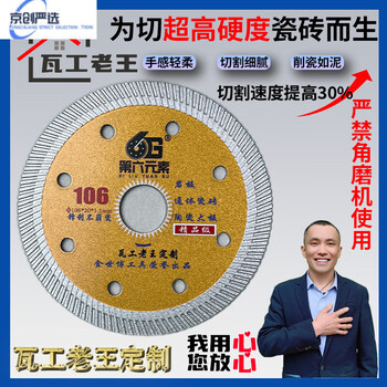 Bricklayer lao wang's new tile cutting blade diamond saw blade tile cutting tool ultra-sharp saw blade 20+2 pieces pack