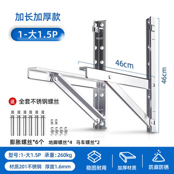 Thickened and lengthened stainless steel 304 air conditioner outdoor unit bracket thickened shelf suitable for hisense 1.5p2/3 hp, extended version thick 1.6mm 1-1.5p universal