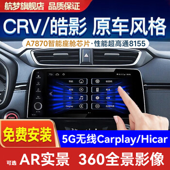 Hangmeng is suitable for honda 17-22 crv haoying original style navigation central control large screen navigation all-in-one flagship plus eight-core 8+128g version + installation 9-inch original car style model