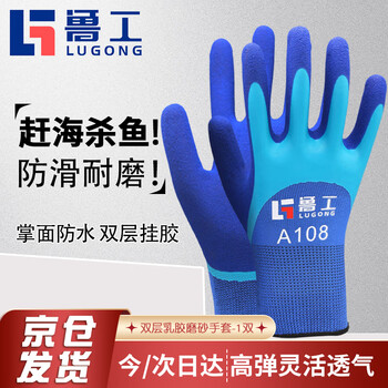 Lugong double-layer latex frosted gloves for adults, unisex, breathable, thickened and wear-resistant, anti-cut, waterproof, anti-slip, breathable and anti-bite, fish claw fish aquatic products a108 blue, 1 pair, one size fits all