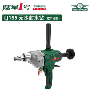 Army no. 1 high-power drilling handheld concrete drill air-conditioning cement dual-purpose high-power water drill lj165 water-sealless water drill standard version