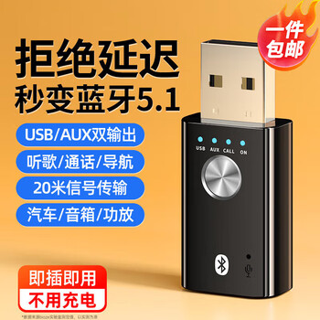 Biaz car bluetooth receiver driver-free usb bluetooth stick/audio adapter version 5.1 3.5mm to audio speaker converter aux car audio transmitter
