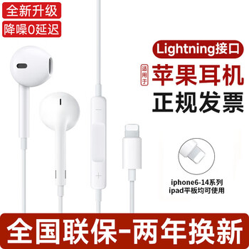 Apple original wired earphones suitable for iphone14promax/13plus/12pro/11/xr/xs mobile phone flat head lightning interface white