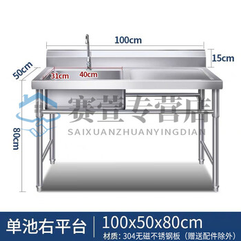 Pupan 304 stainless steel commercial pool rental room vegetable pool vegetable basin platform pool wash basin table sink integrated ordinary model 100*50*80 single pool right platform
