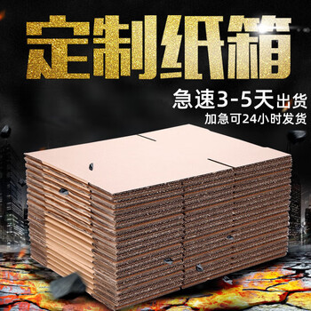 Carton carton custom-made moving and express carton 3 layers, 5 layers and 7 layers, four-color logo can be printed, please contact customer fu others