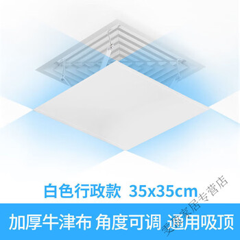 Wing fantasy air conditioner square air outlet windshield ceiling windshield ceiling machine anti-direct blowing wind guide fabric thickening ceiling machine white executive model 35*35
