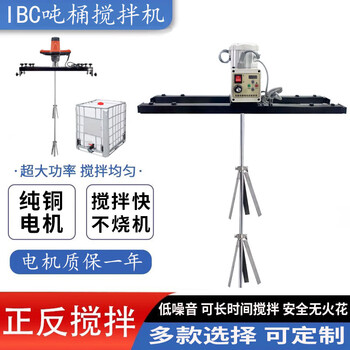 Shantou lincun ibc ton barrel electric mixer special mixer liquid ink chemical high power 1000l h008 electric mixer + double folding blades