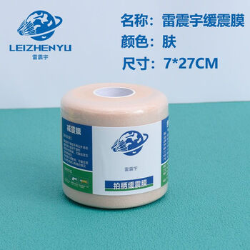 Cushioning film victory badminton racket shock-absorbing film racket hand glue base film handle grip cushioning film shock-resistant film lei zhenyu cushioning film skin