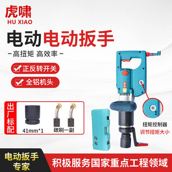 Huxiao electric torque wrench fixed torque adjustable torque wrench steel structure bridge pipe high strength bolt loading and unloading tc1200