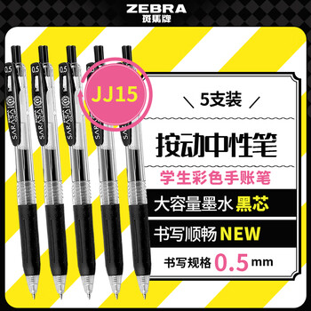 Zebra brand (zebra) must-have jj15 push-button black gel pen 0.5mm signature pen business ink pen exam brushing pen high-looking study office stationery set 5 pieces