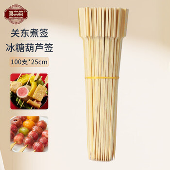 Tang zong chopsticks, oden cooking bamboo skewers, candied haws bamboo skewers, outdoor barbecue skewers, fruit skewers, disposable roasted bird skewers, 25cm/100 pieces