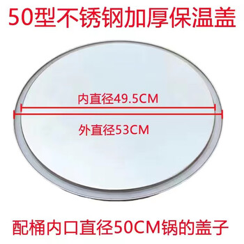 Shantou lincun commercial noodle stove insulation cover soup stove snail noodle bucket lanzhou ramen bucket universal thickened stainless steel lid 53cm50 noodle stove insulation cover outer diameter