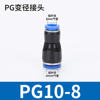 Exsn pu straight-through quick plug/pg straight-through large and small head variable diameter quick connector pneumatic trachea docking blue plastic trachea joint pg10-8 (5 pieces)