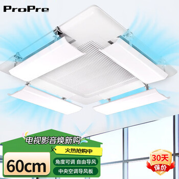 Propre central air conditioning windshield ceiling air conditioner air vent baffle anti-direct blow ceiling machine four-side air outlet wind deflector central air-conditioning windshield four-side air outlet four-piece set