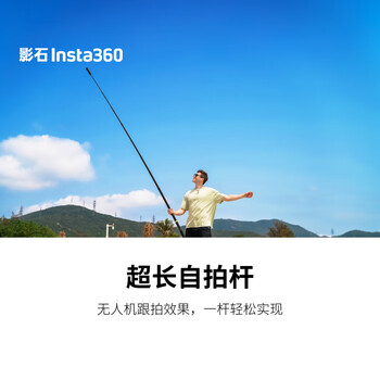 Shadow stone (insta360) new version 3 meters extended carbon fiber selfie stick drone perspective sports camera photography selfie extension pole photo handle accessories suitable for x series